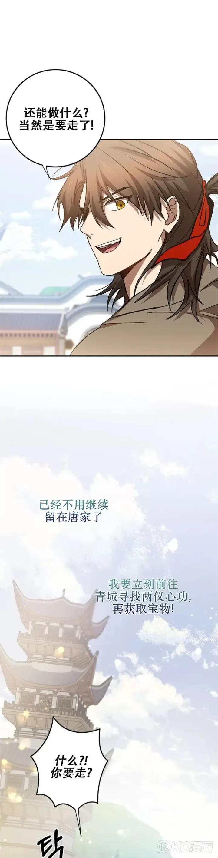 漫画《武当奇侠》第100话第31张图