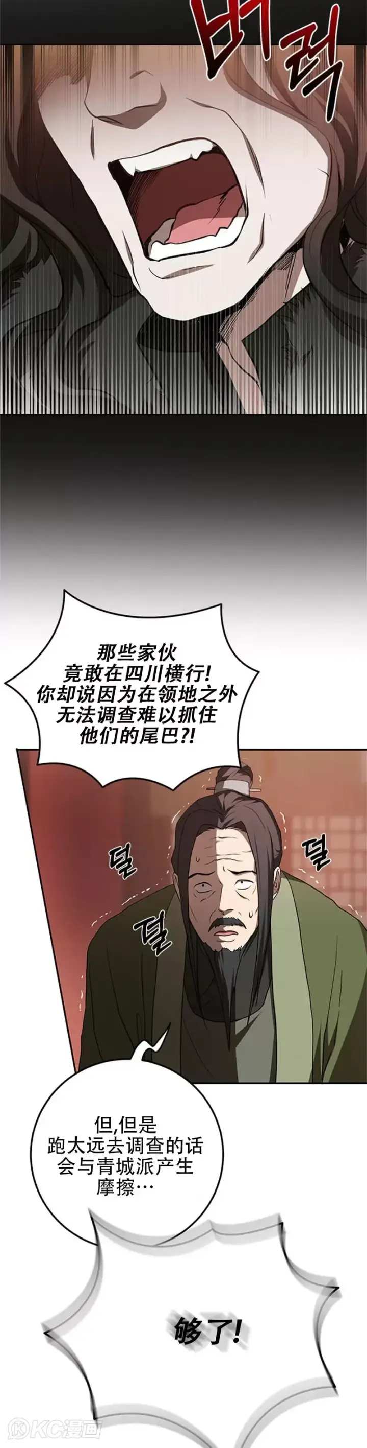 漫画《武当奇侠》第100话第34张图