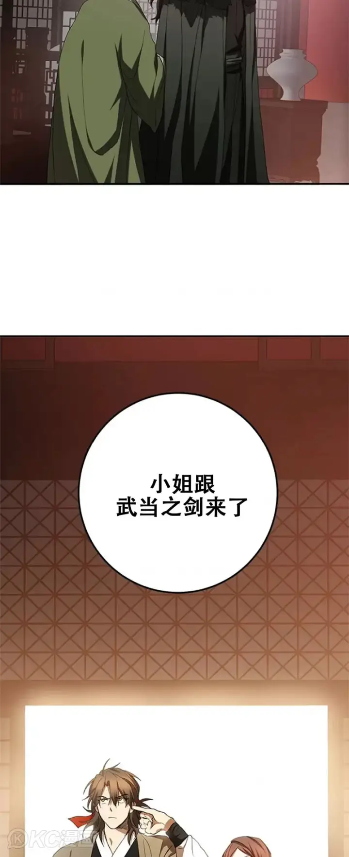 漫画《武当奇侠》第100话第39张图