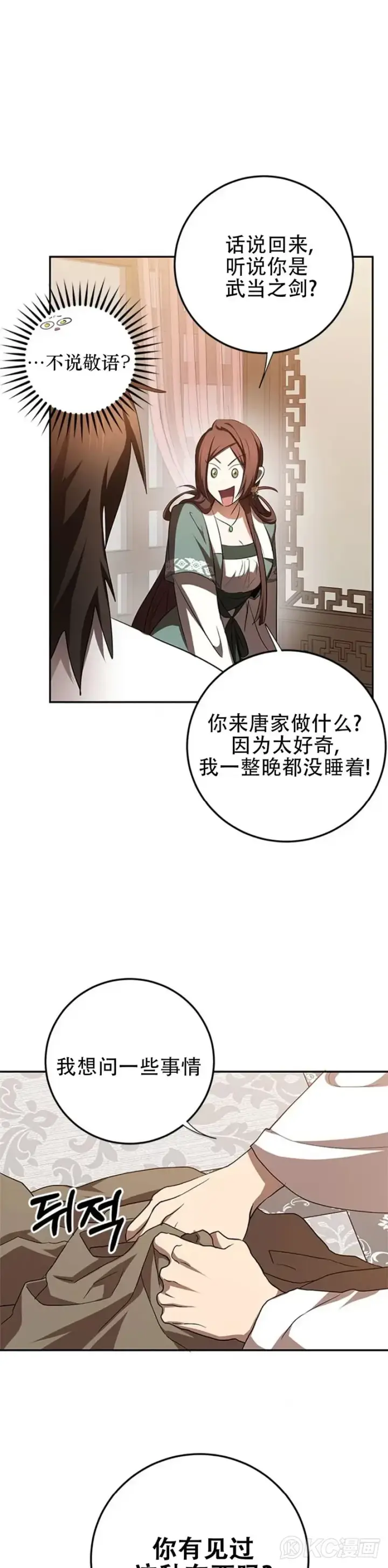 漫画《武当奇侠》第100话第6张图