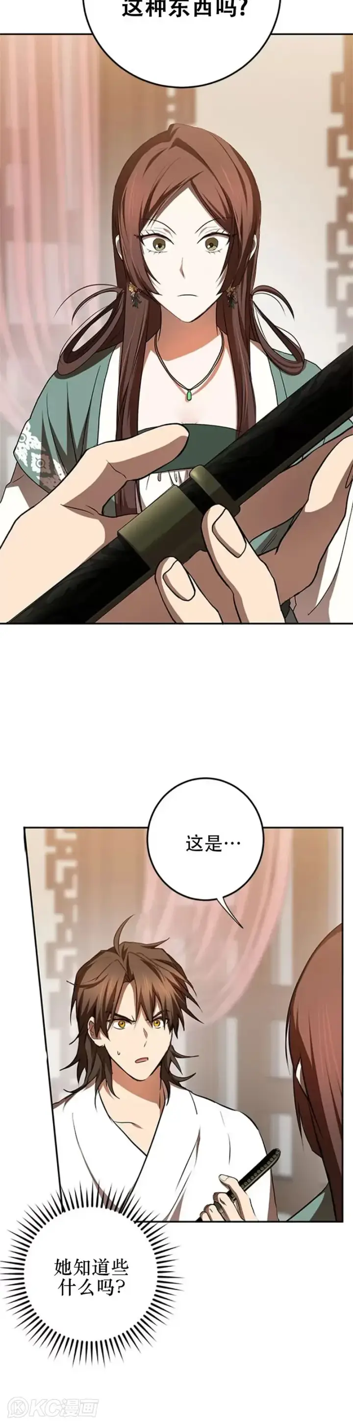 漫画《武当奇侠》第100话第7张图