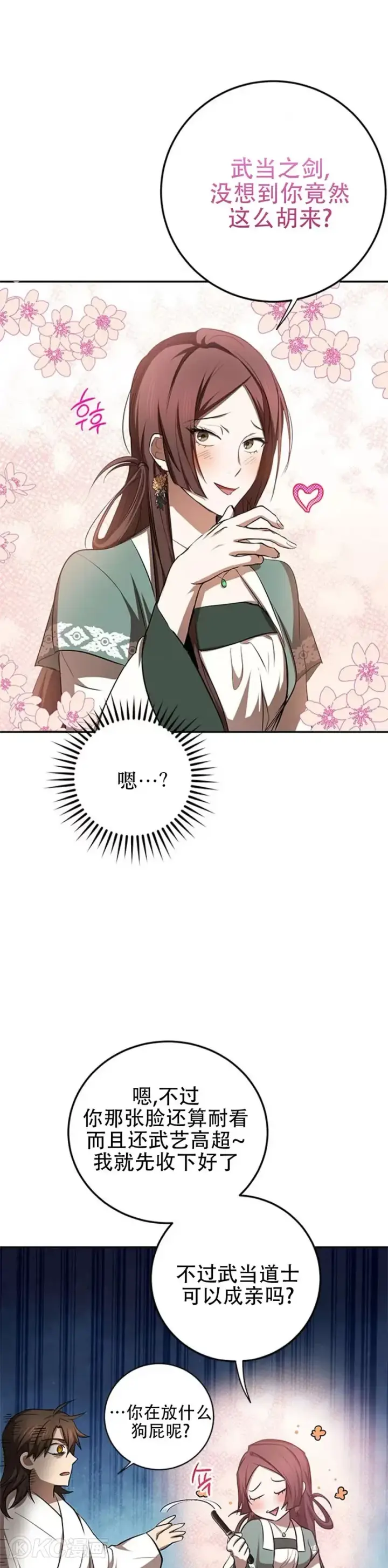 漫画《武当奇侠》第100话第8张图