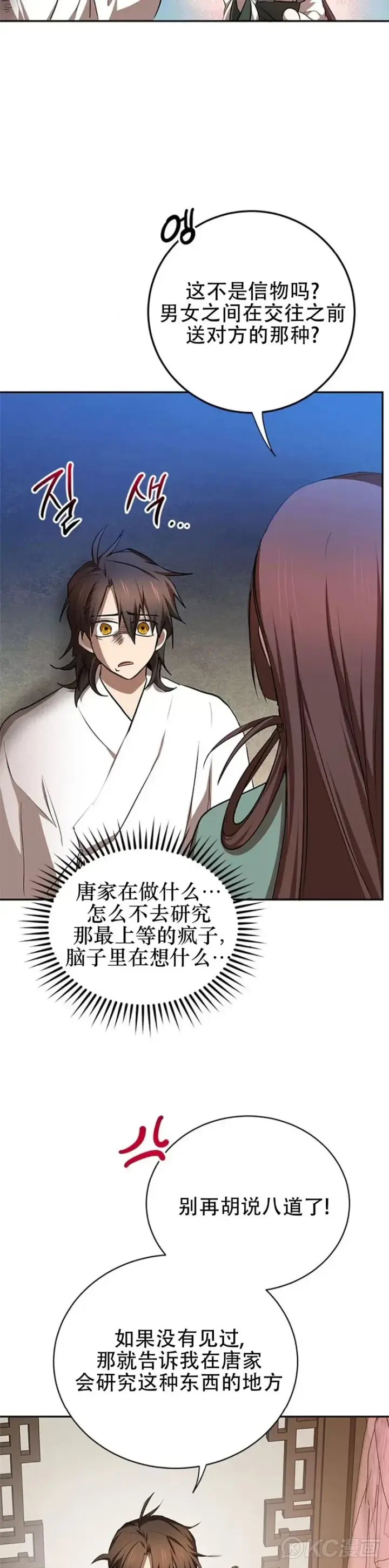 漫画《武当奇侠》第100话第9张图