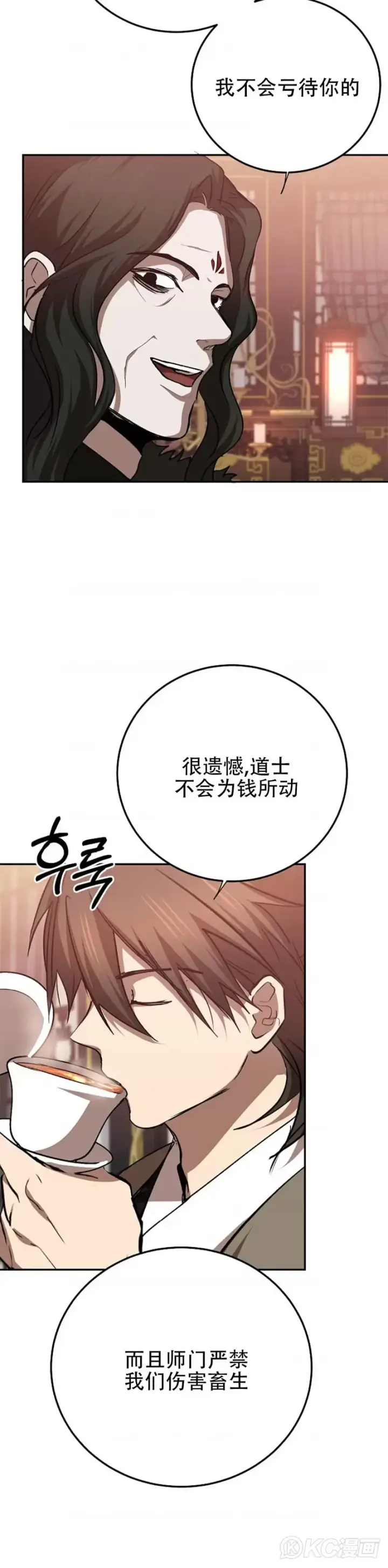 漫画《武当奇侠》第101话第10张图