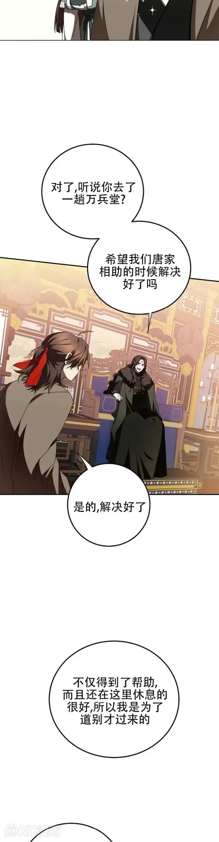 漫画《武当奇侠》第101话第13张图