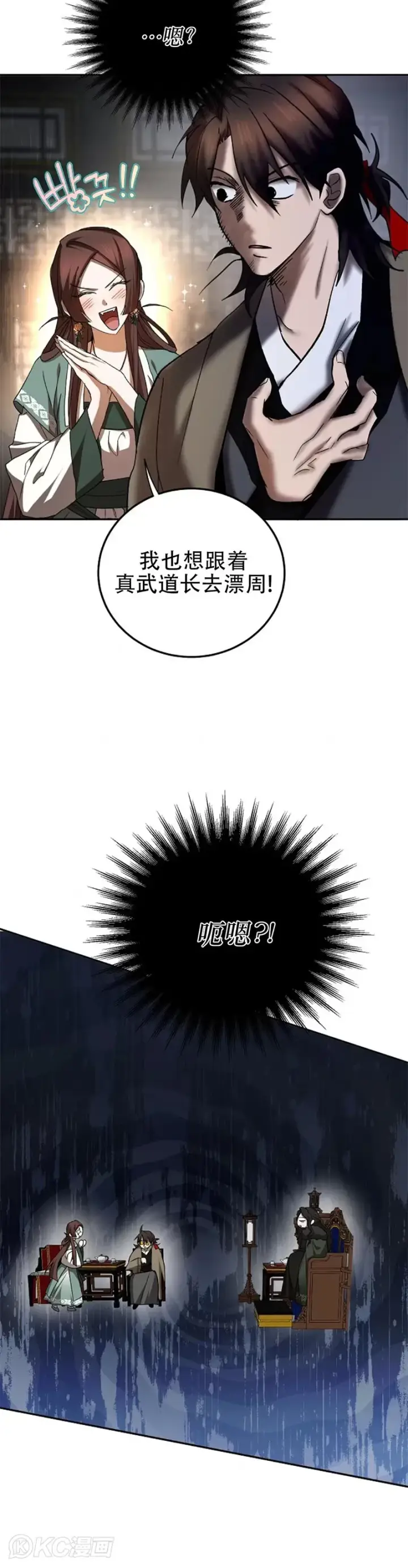 漫画《武当奇侠》第101话第15张图