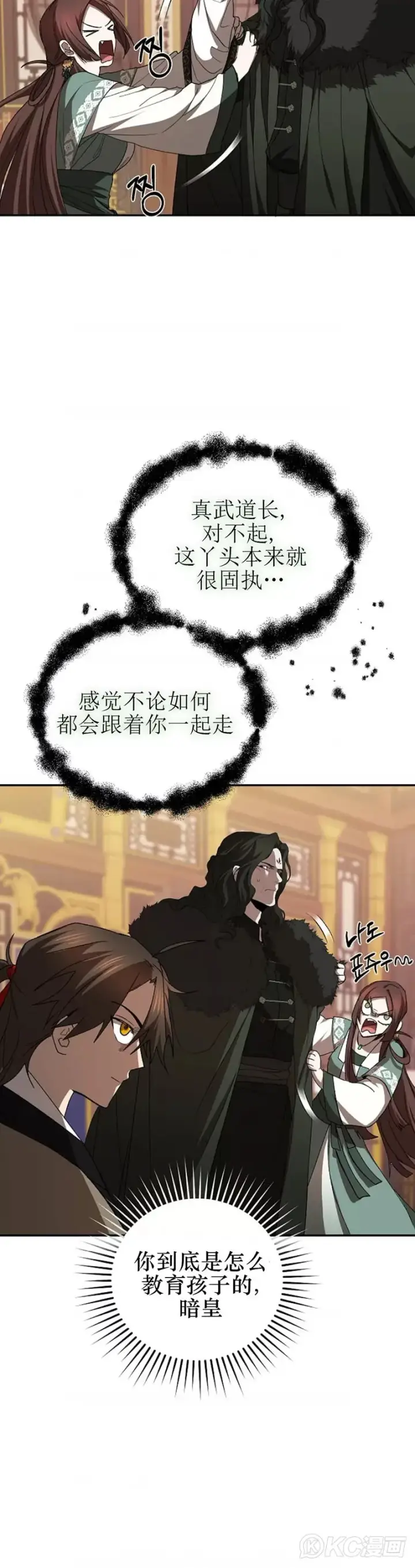漫画《武当奇侠》第101话第20张图