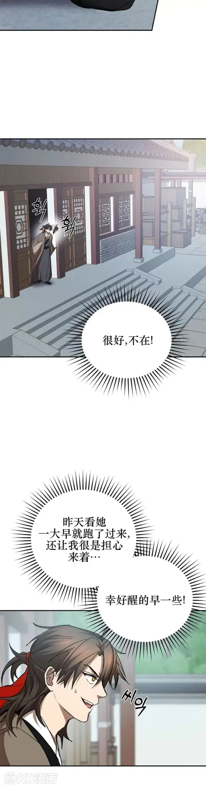 漫画《武当奇侠》第101话第24张图