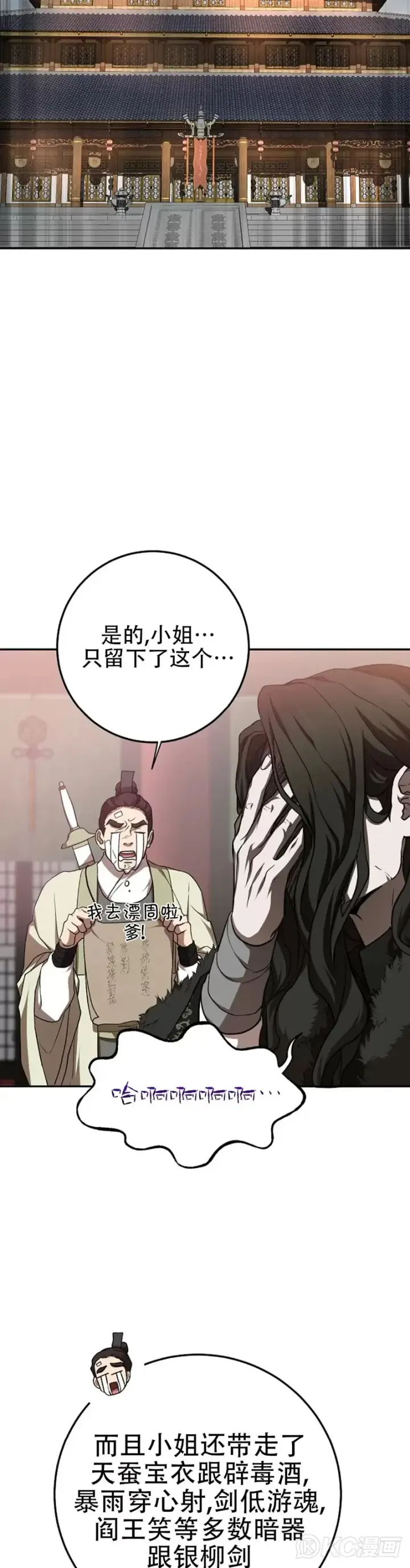 漫画《武当奇侠》第101话第27张图