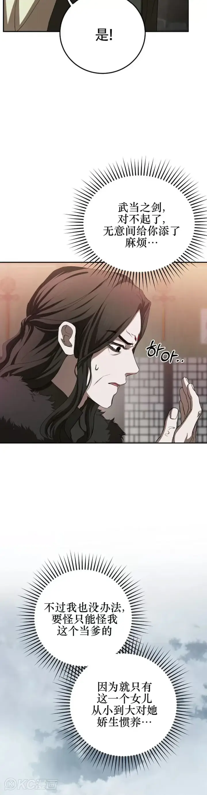 漫画《武当奇侠》第101话第29张图