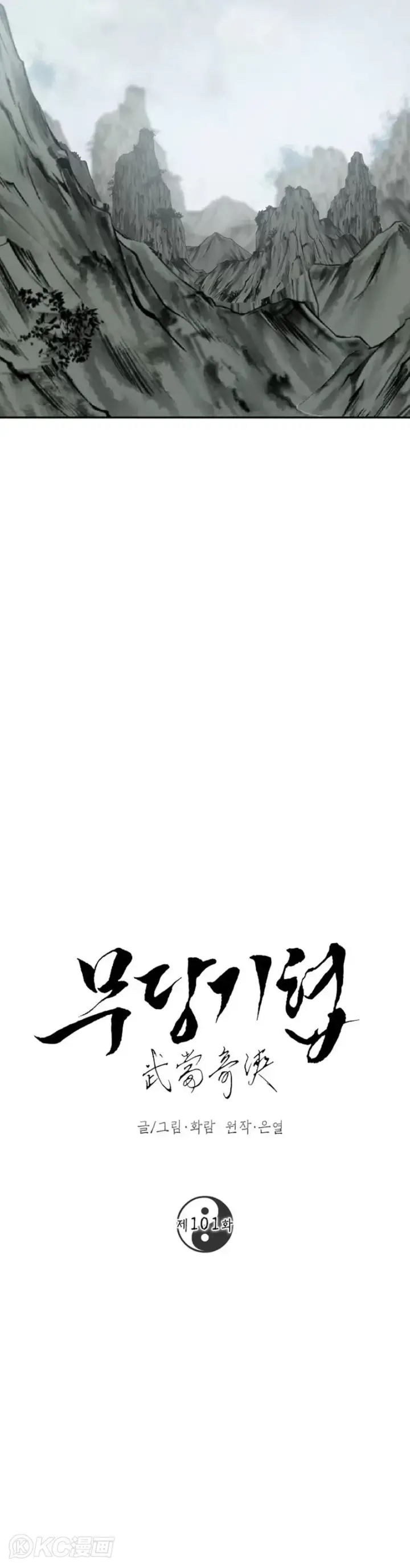 漫画《武当奇侠》第101话第30张图