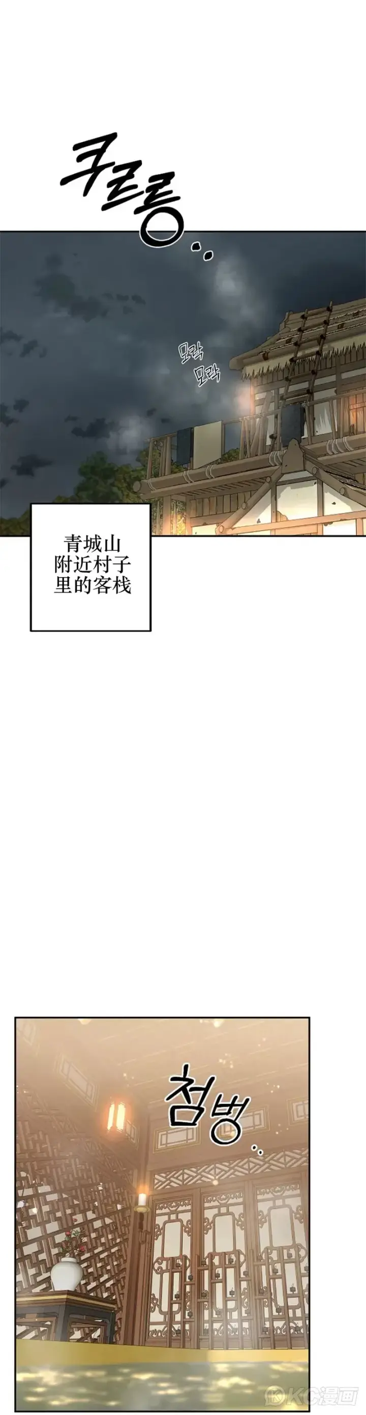 漫画《武当奇侠》第101话第31张图