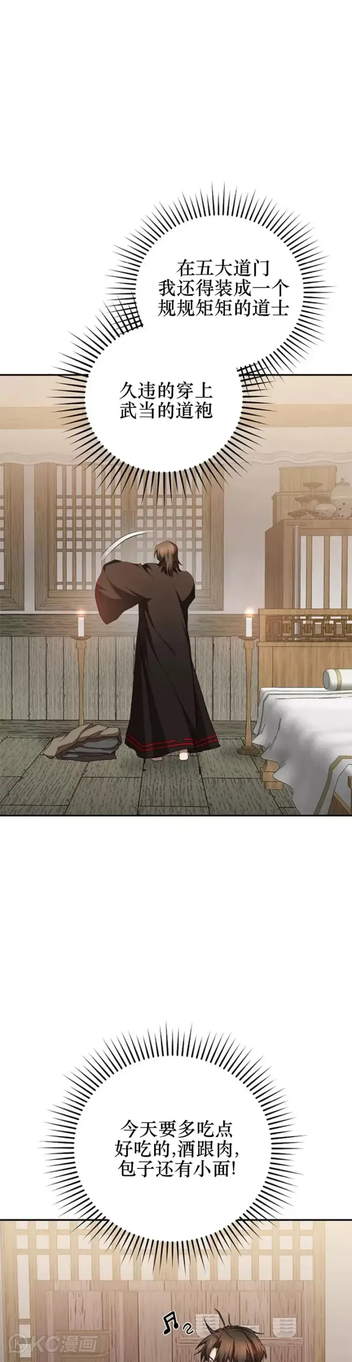 漫画《武当奇侠》第101话第33张图