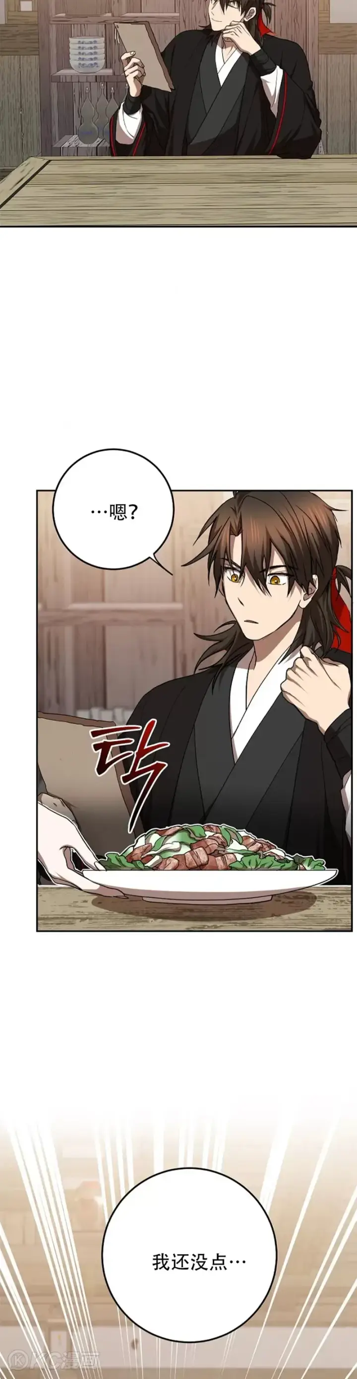 漫画《武当奇侠》第101话第34张图