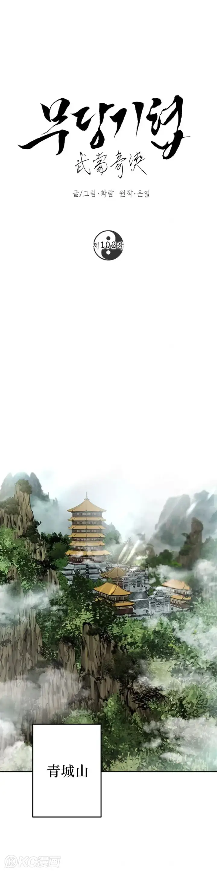 漫画《武当奇侠》第101话第41张图