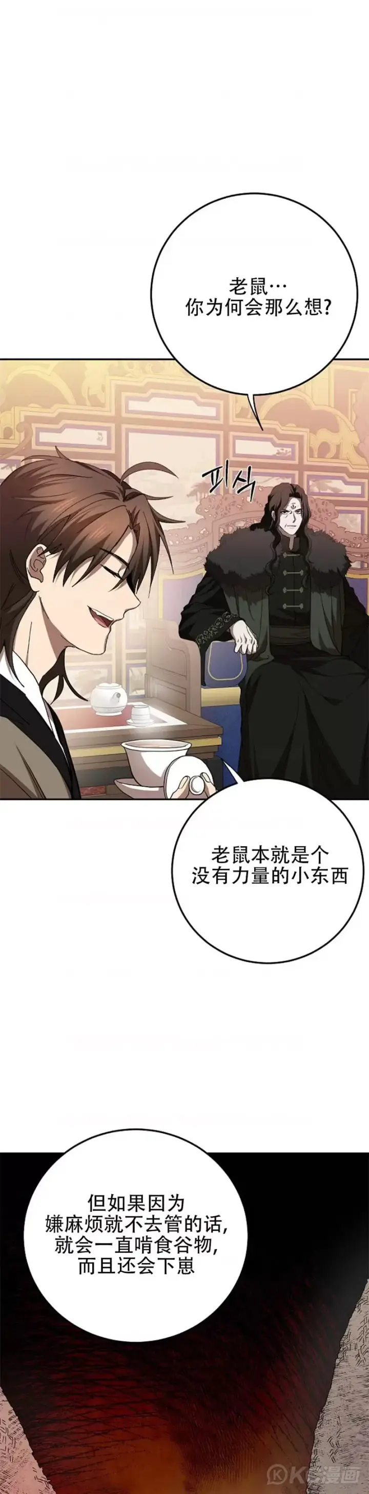 漫画《武当奇侠》第101话第6张图