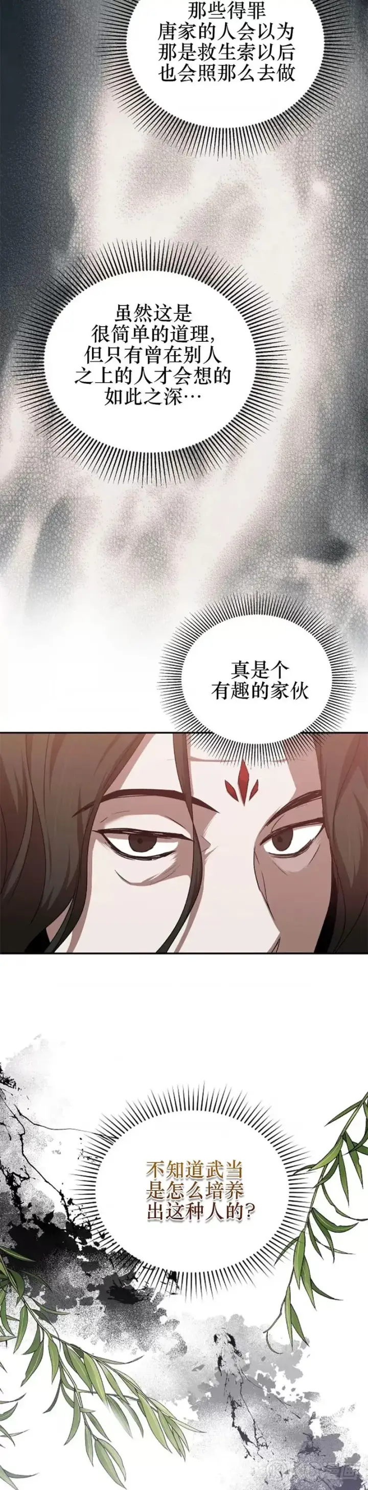漫画《武当奇侠》第101话第8张图