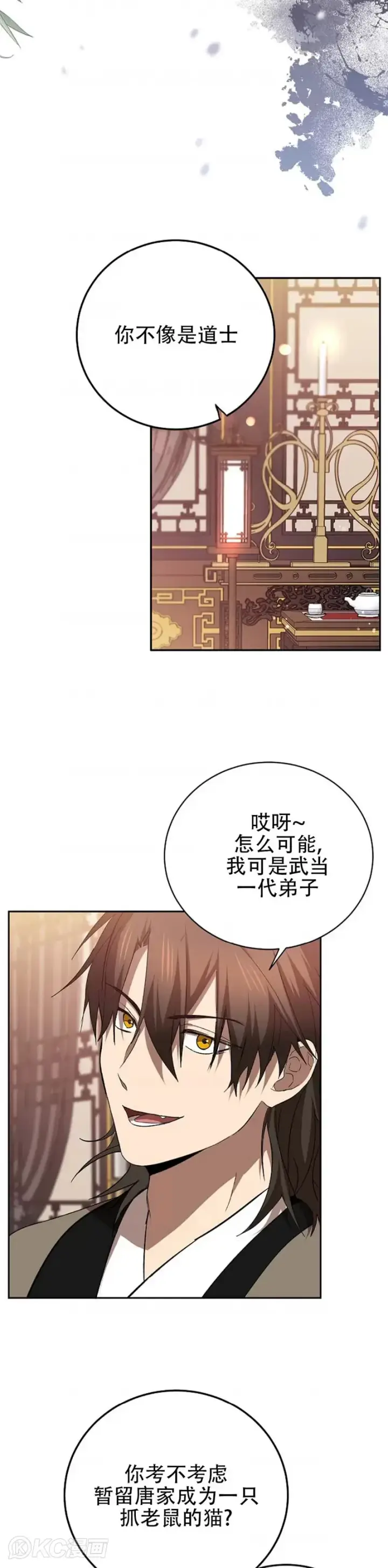 漫画《武当奇侠》第101话第9张图