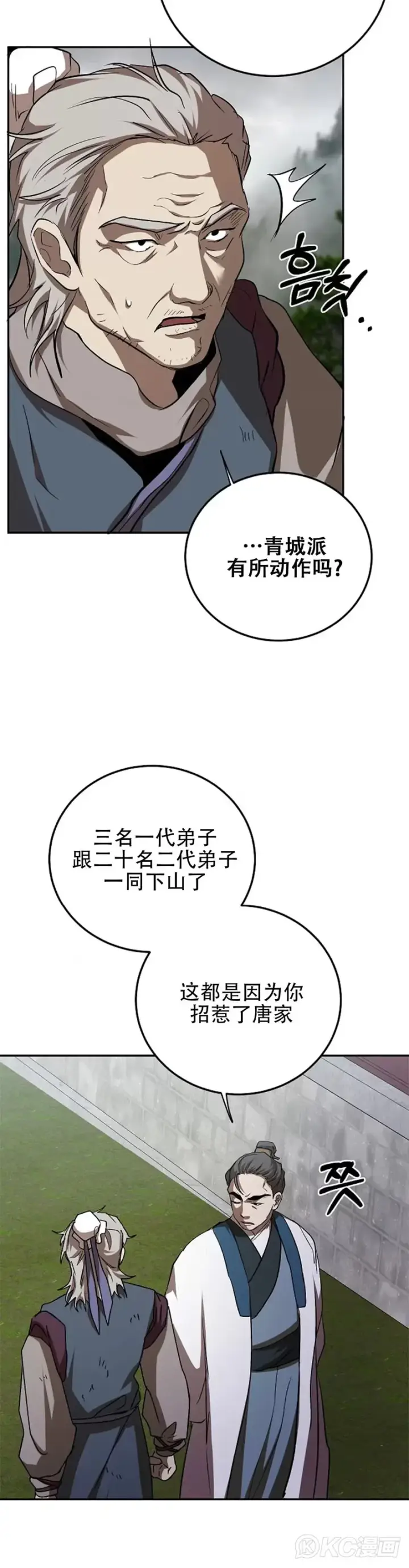 漫画《武当奇侠》第102话第10张图