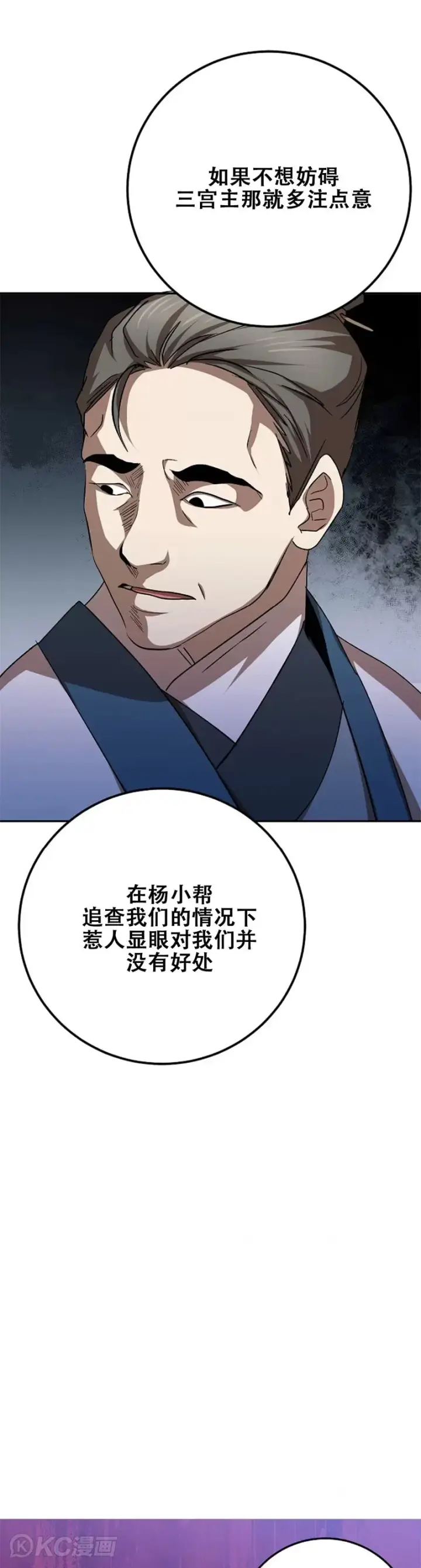 漫画《武当奇侠》第102话第11张图