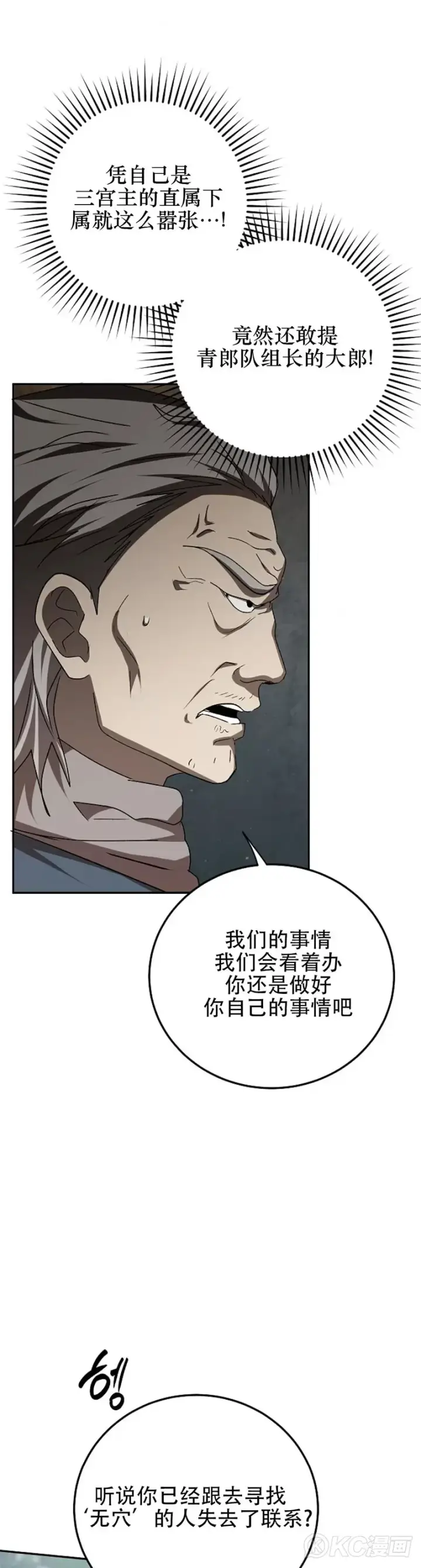 漫画《武当奇侠》第102话第13张图