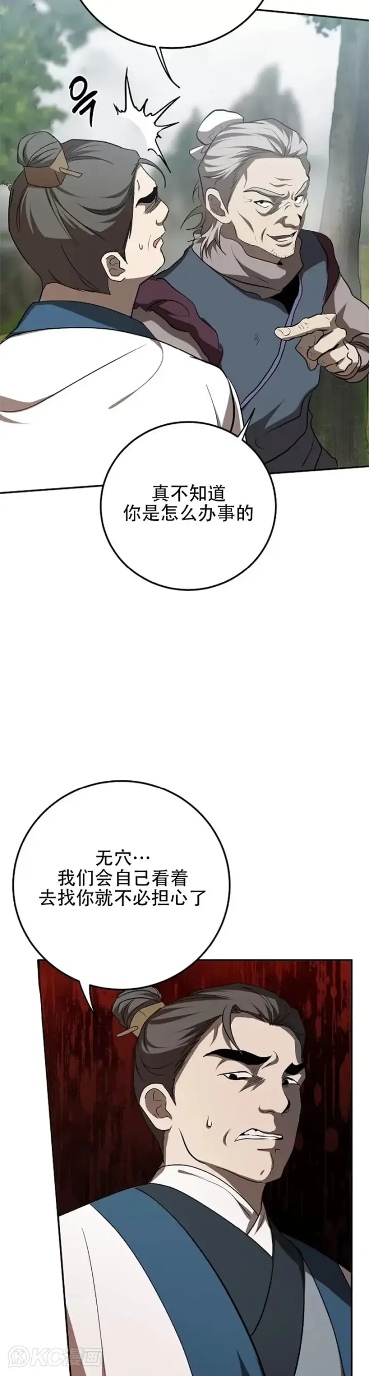 漫画《武当奇侠》第102话第14张图
