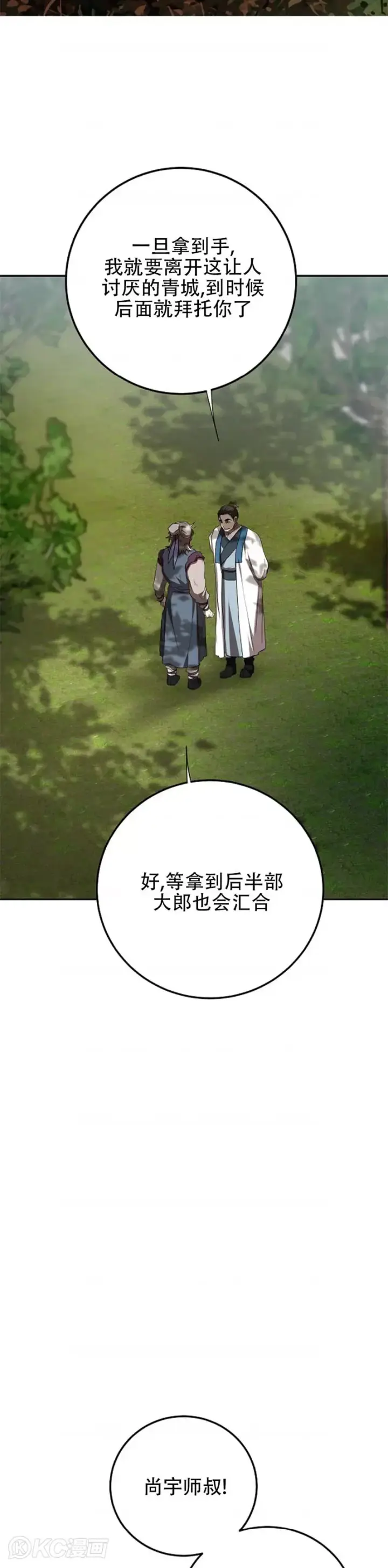 漫画《武当奇侠》第102话第17张图
