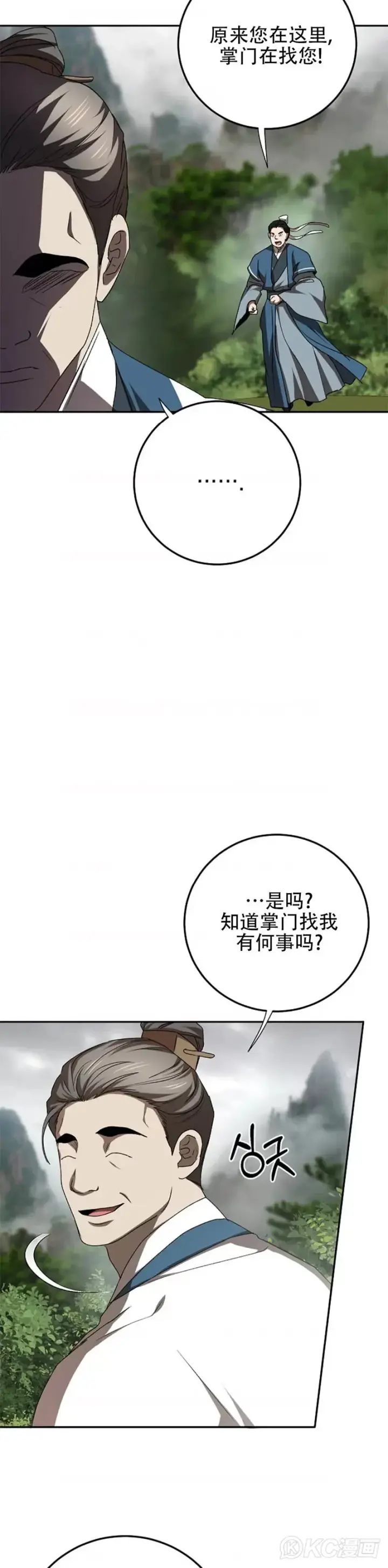 漫画《武当奇侠》第102话第18张图