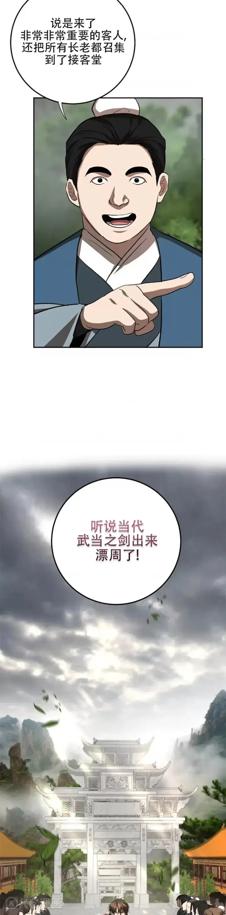 漫画《武当奇侠》第102话第19张图