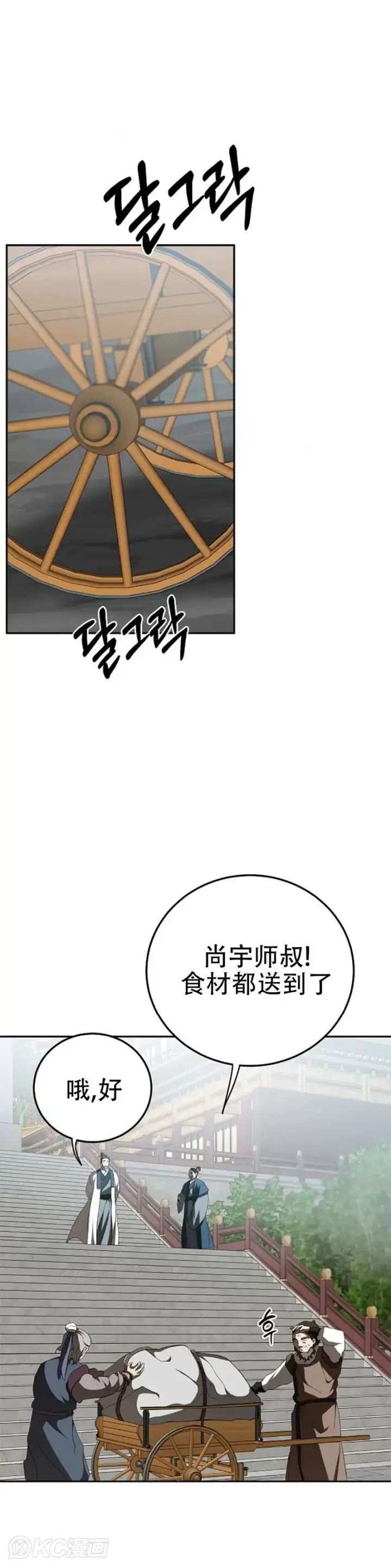 漫画《武当奇侠》第102话第2张图