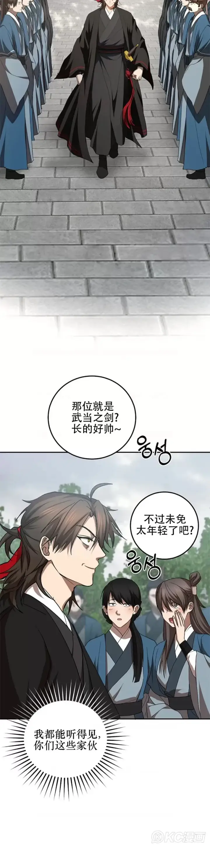 漫画《武当奇侠》第102话第20张图