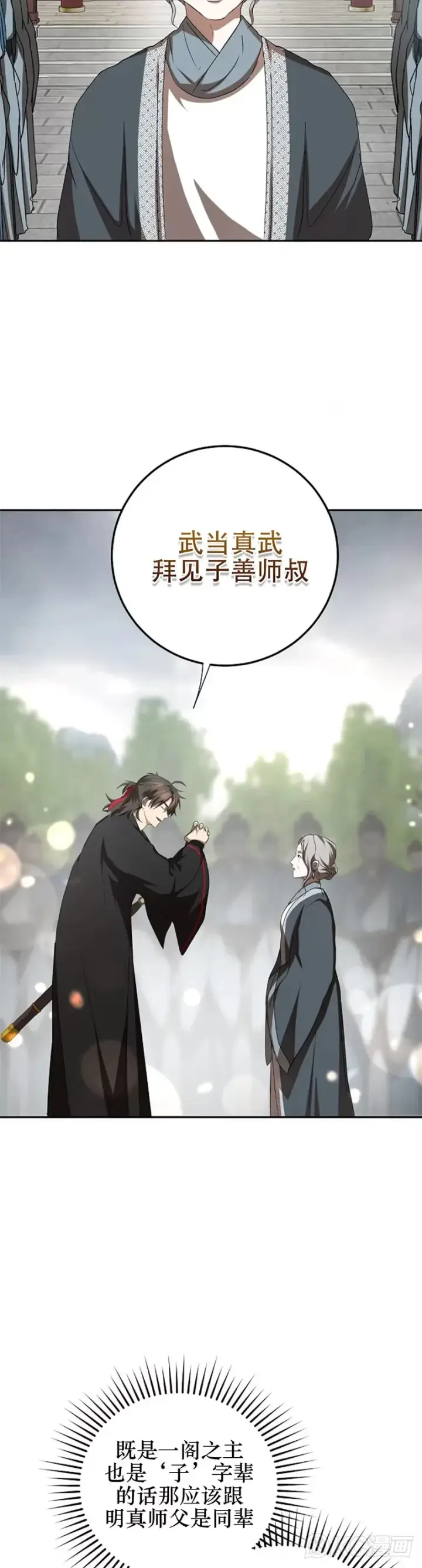 漫画《武当奇侠》第102话第22张图