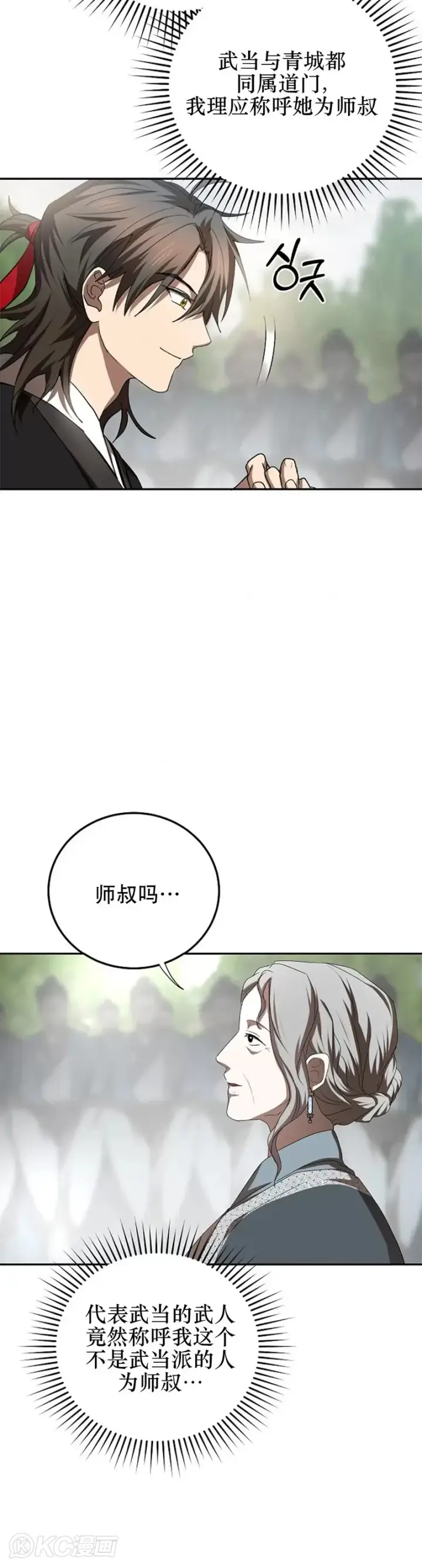 漫画《武当奇侠》第102话第23张图