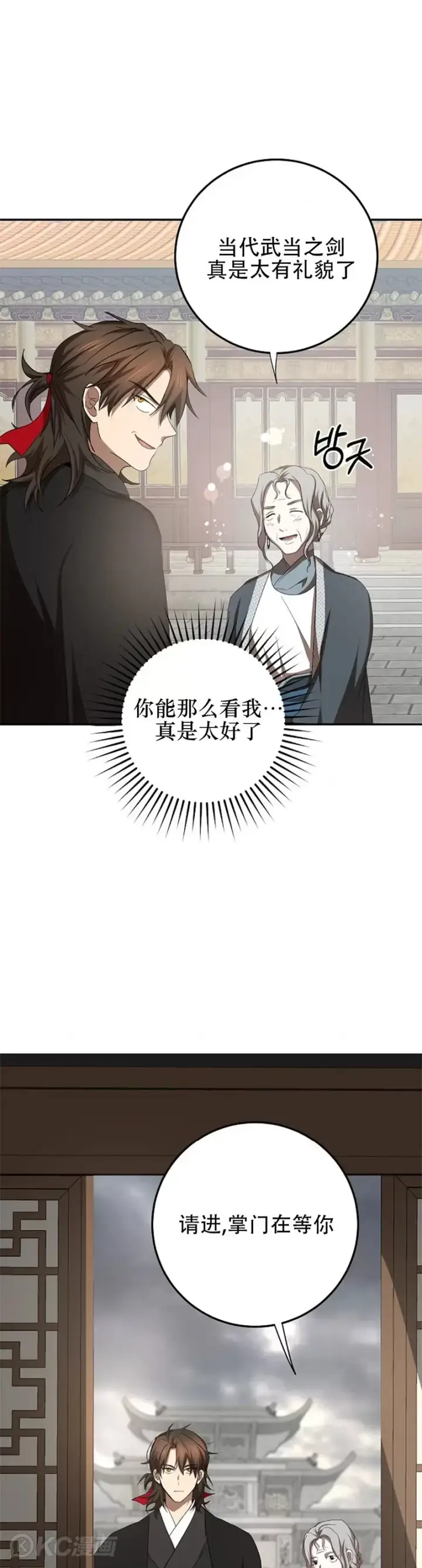 漫画《武当奇侠》第102话第24张图