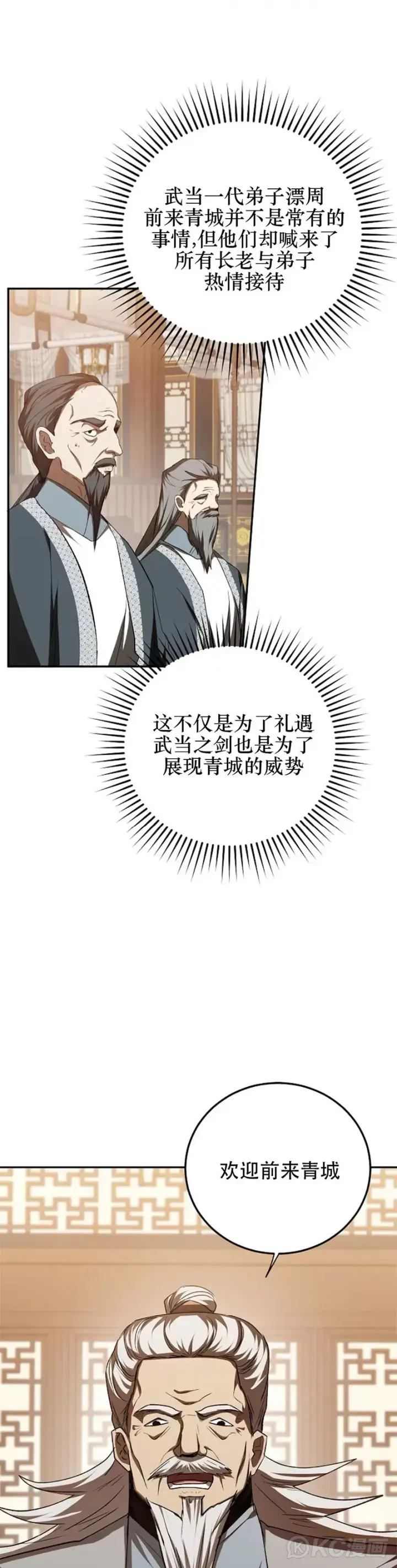 漫画《武当奇侠》第102话第26张图