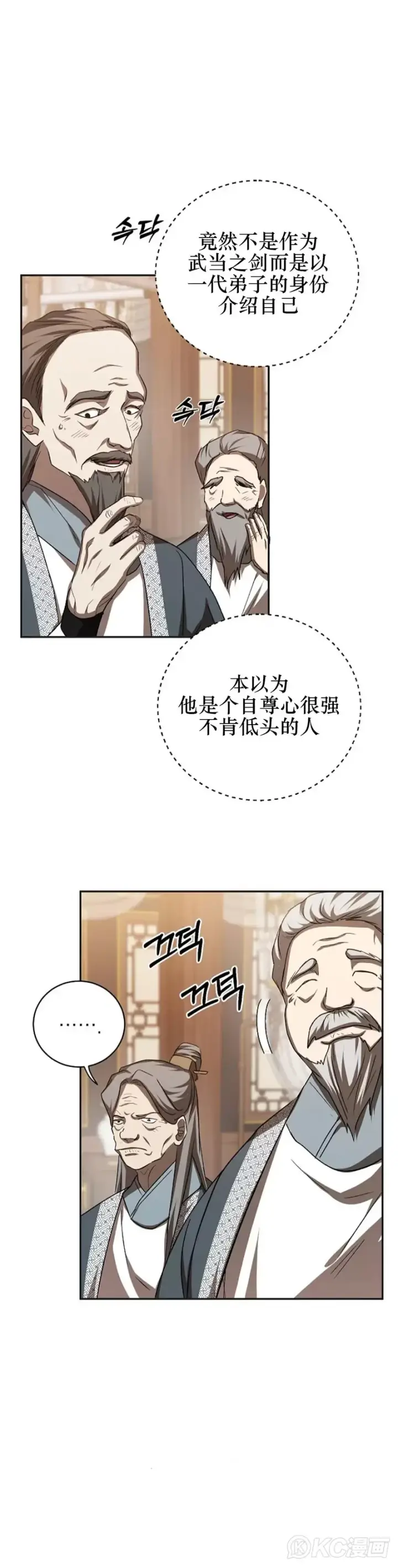 漫画《武当奇侠》第102话第29张图