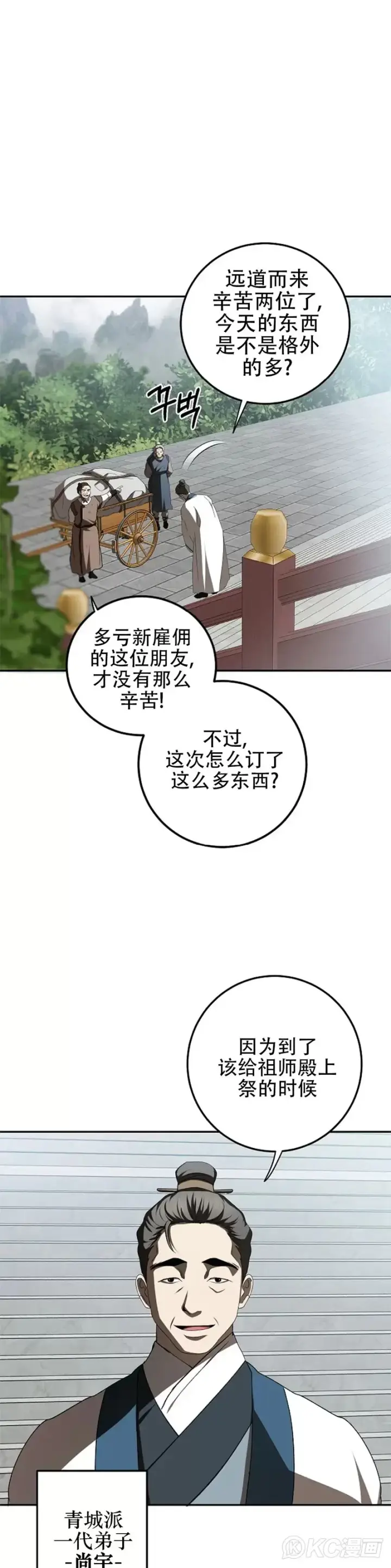 漫画《武当奇侠》第102话第3张图