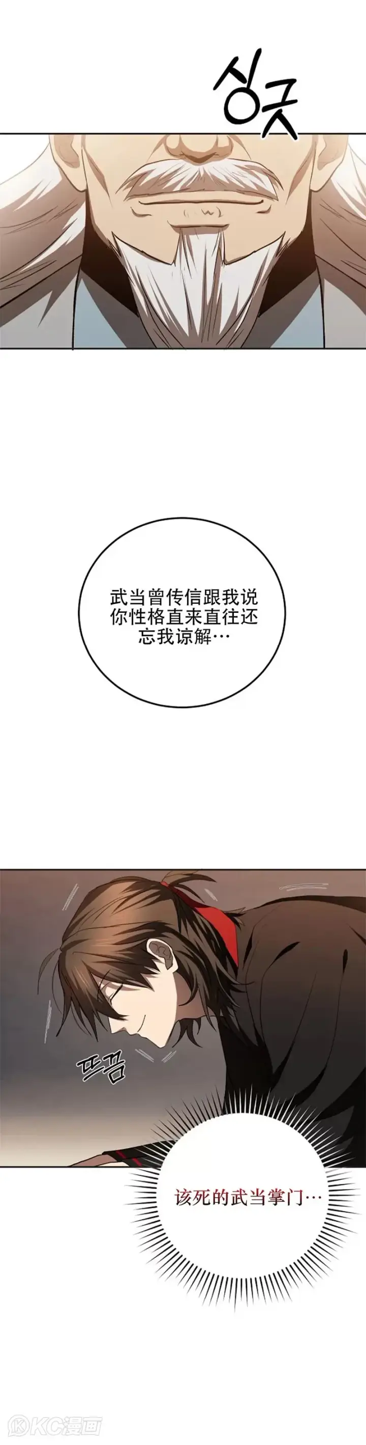 漫画《武当奇侠》第102话第30张图
