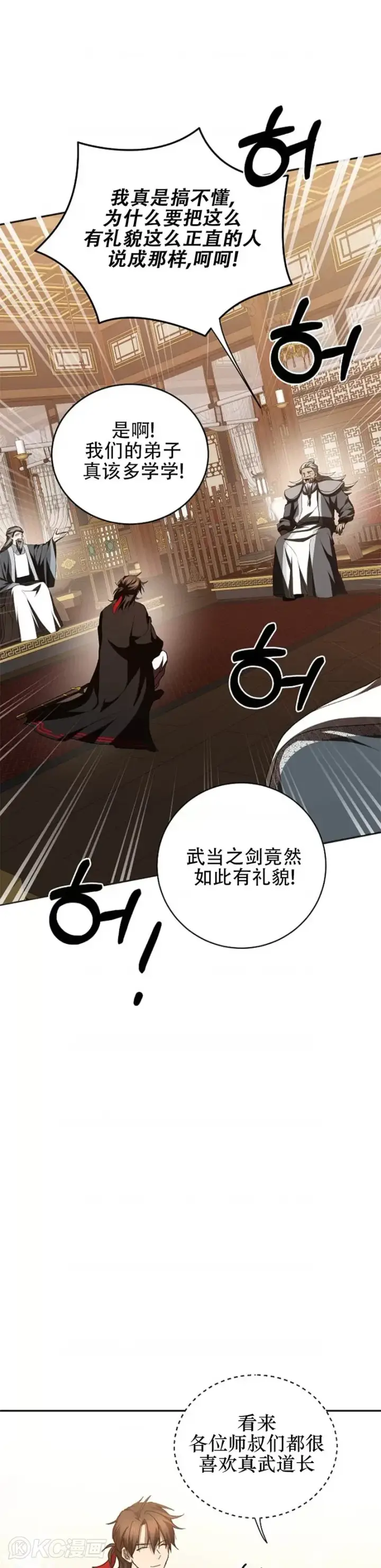 漫画《武当奇侠》第102话第31张图