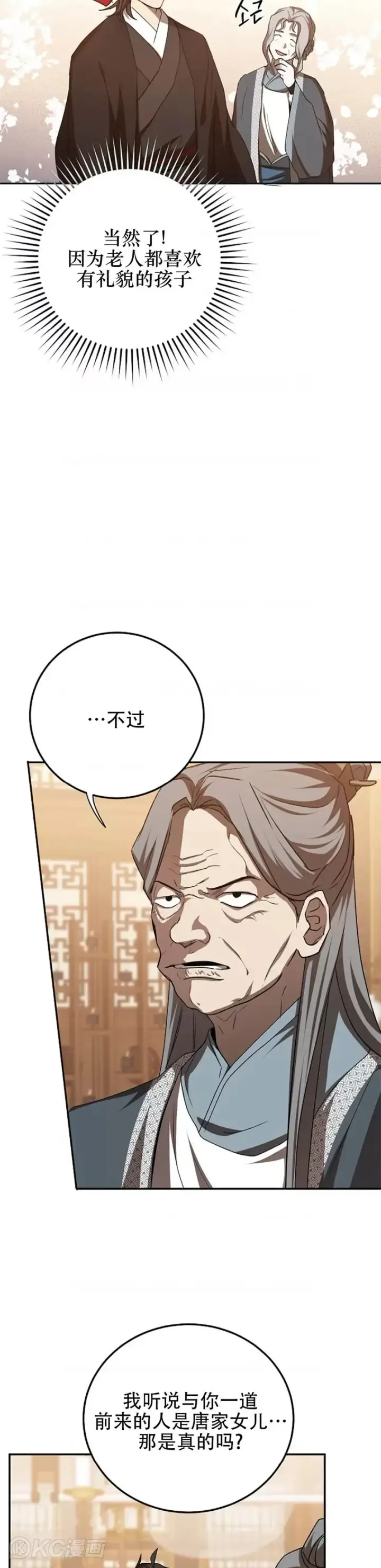 漫画《武当奇侠》第102话第32张图