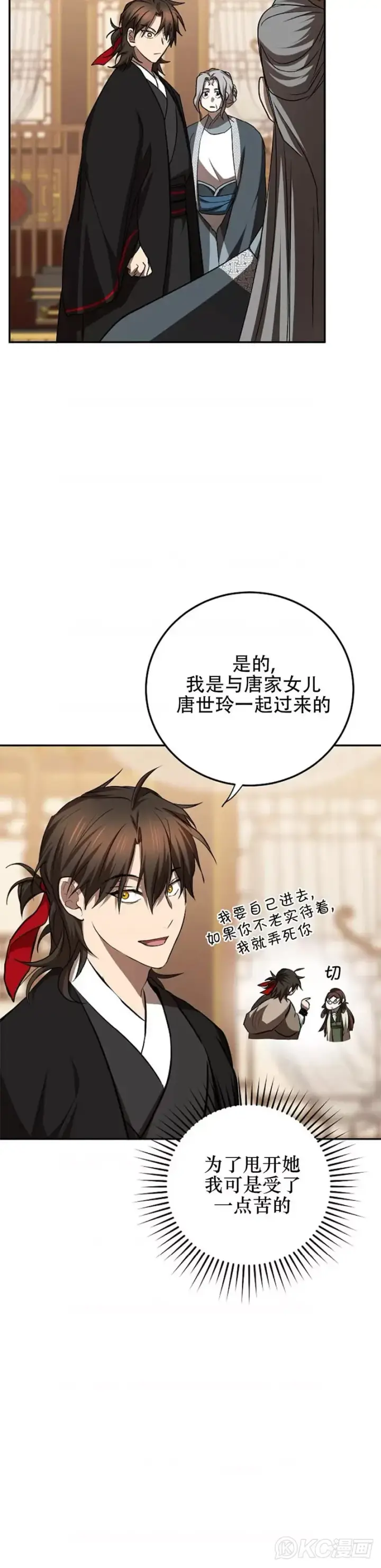 漫画《武当奇侠》第102话第33张图