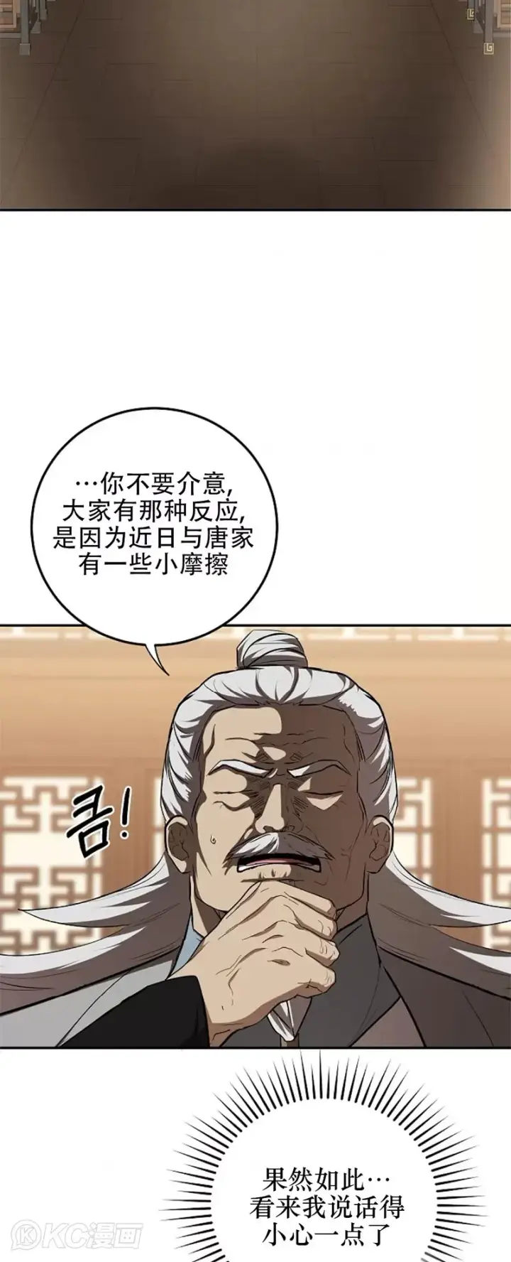 漫画《武当奇侠》第102话第37张图