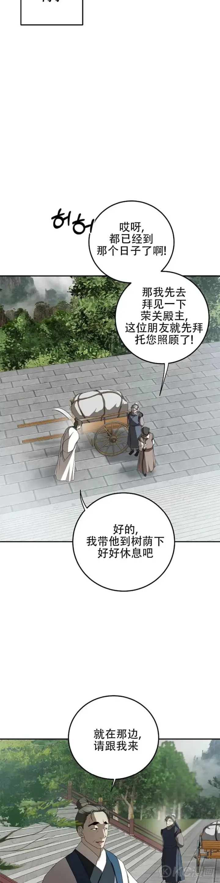 漫画《武当奇侠》第102话第4张图