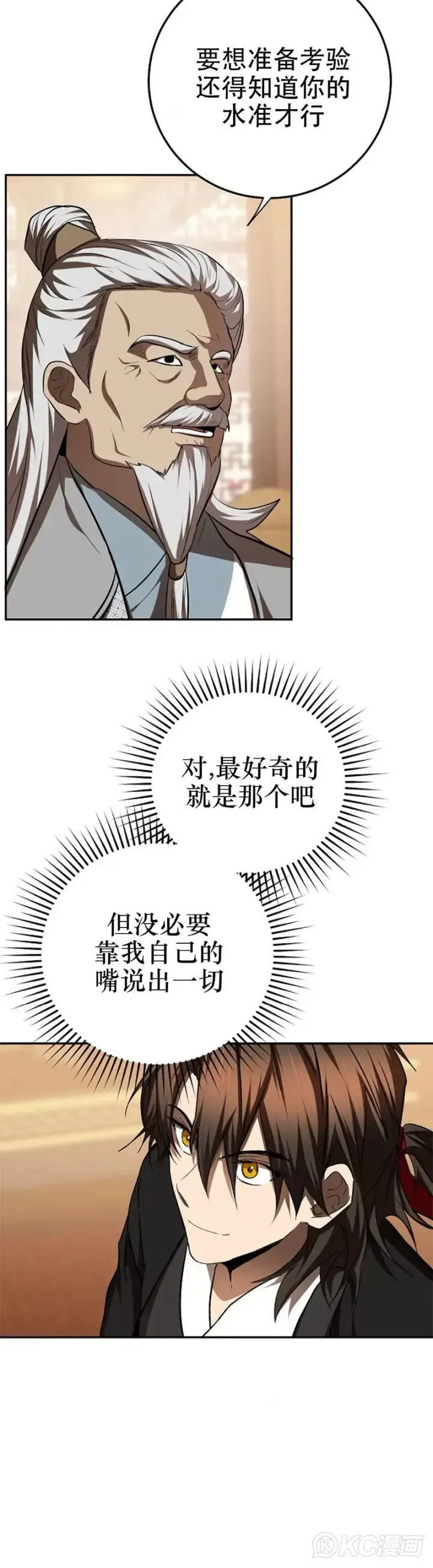 漫画《武当奇侠》第103话第10张图