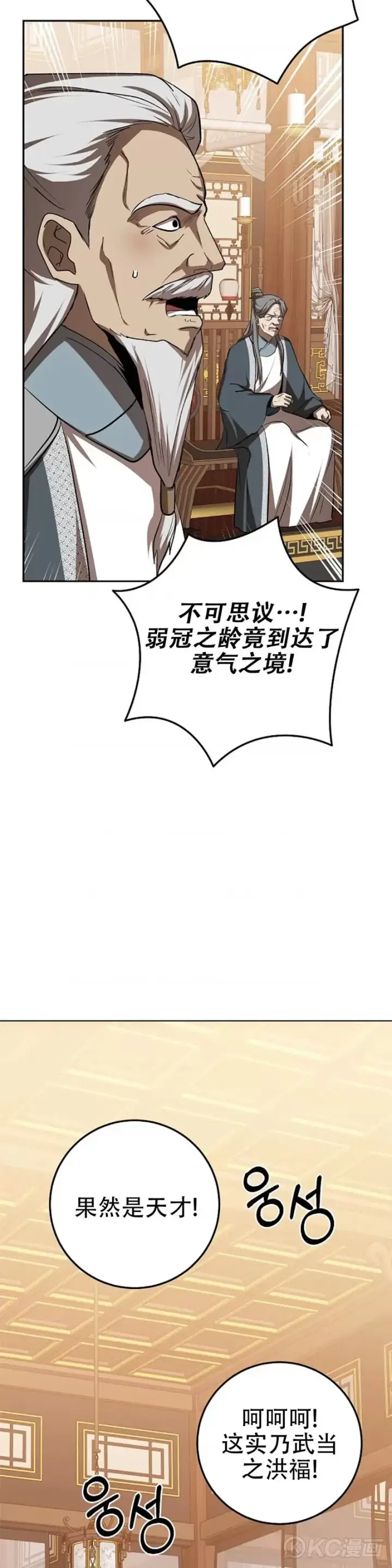 漫画《武当奇侠》第103话第12张图