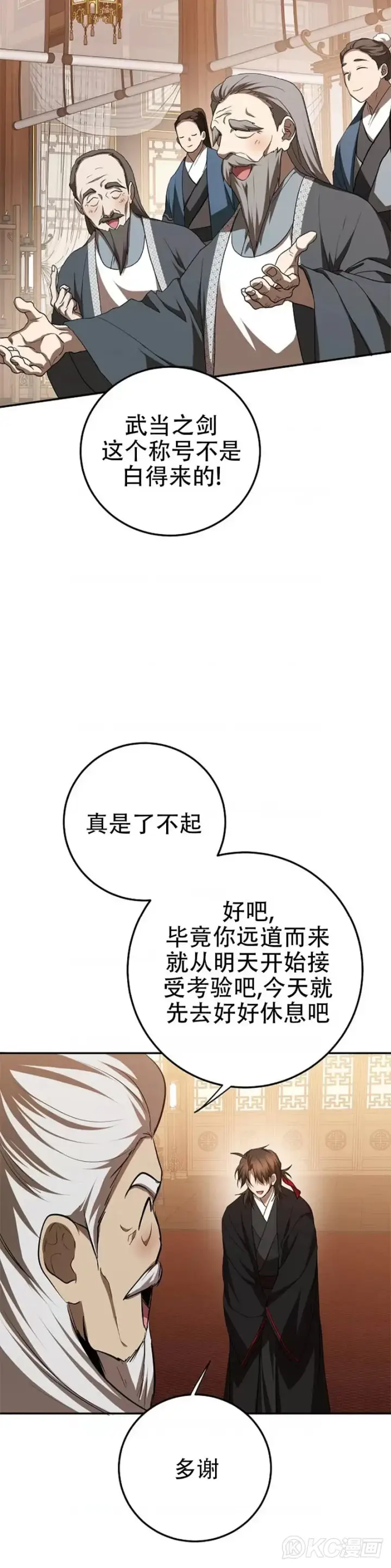漫画《武当奇侠》第103话第13张图