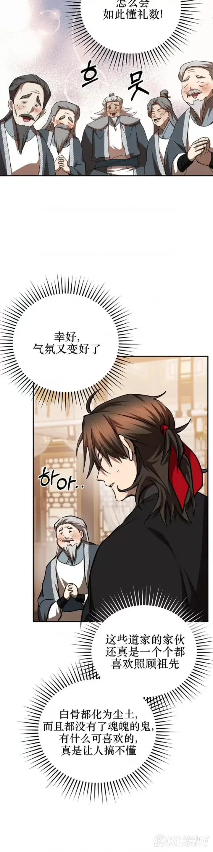 漫画《武当奇侠》第103话第15张图