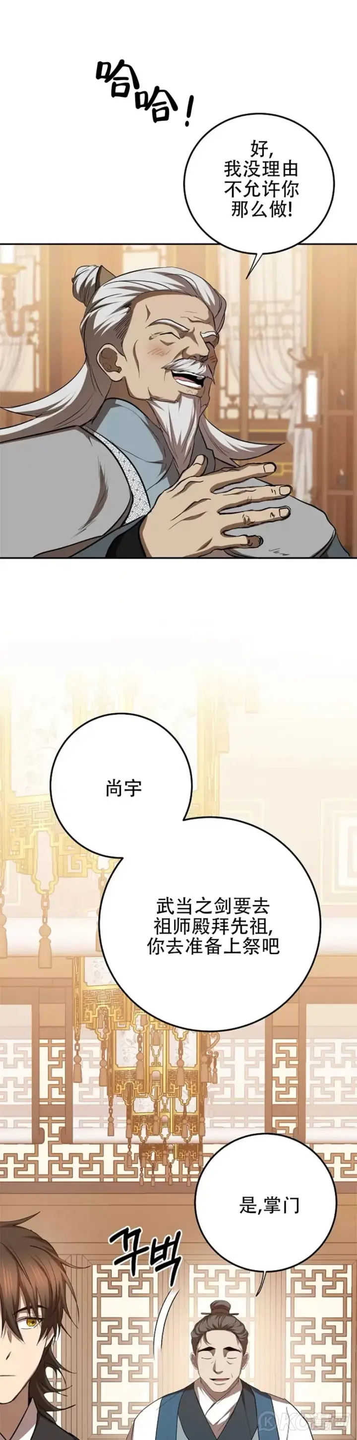 漫画《武当奇侠》第103话第16张图