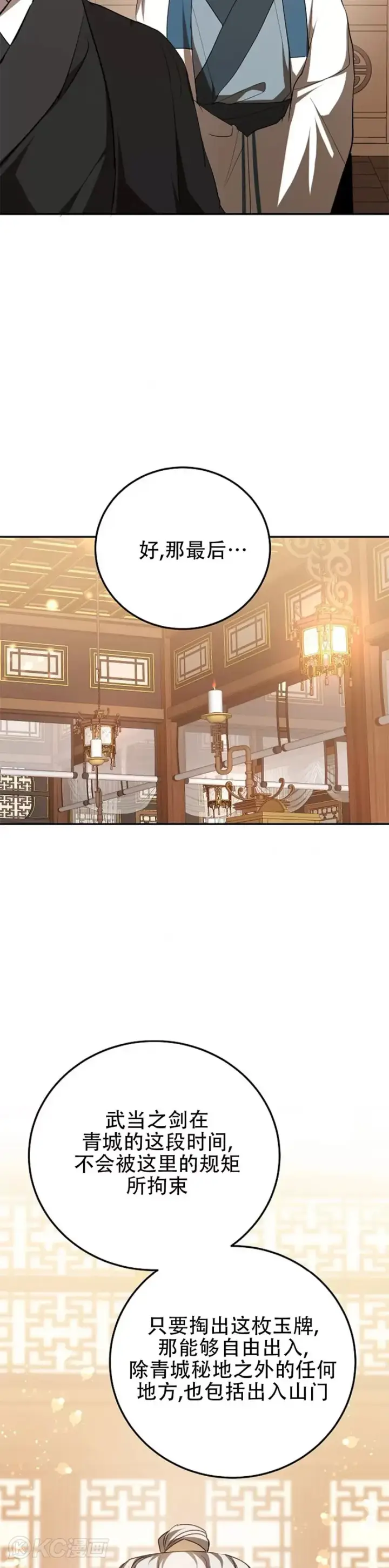 漫画《武当奇侠》第103话第17张图