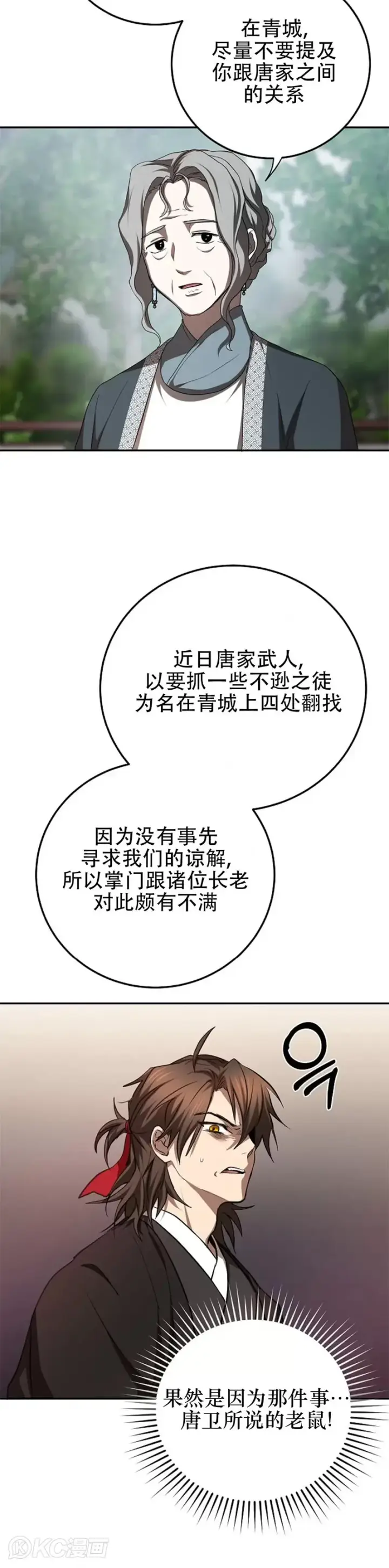 漫画《武当奇侠》第103话第20张图